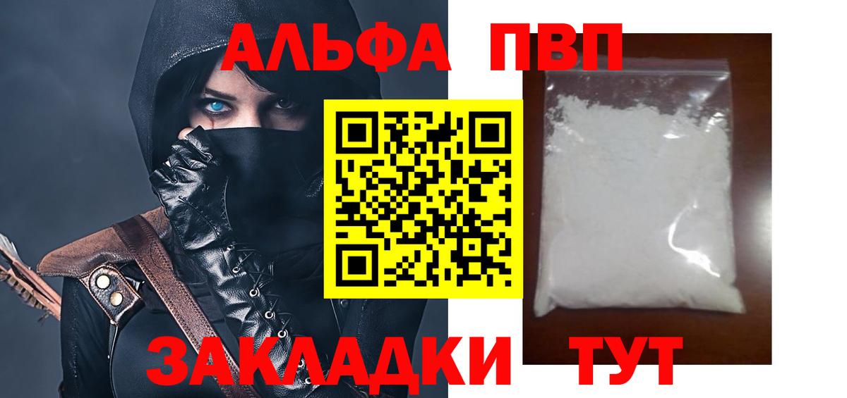 Alfa_PVP кристаллы Архангельск