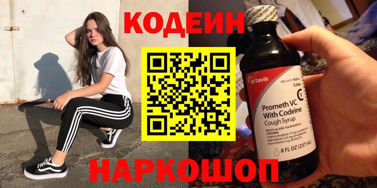 Кодеиновый сироп Lean Purple Drank Архангельск