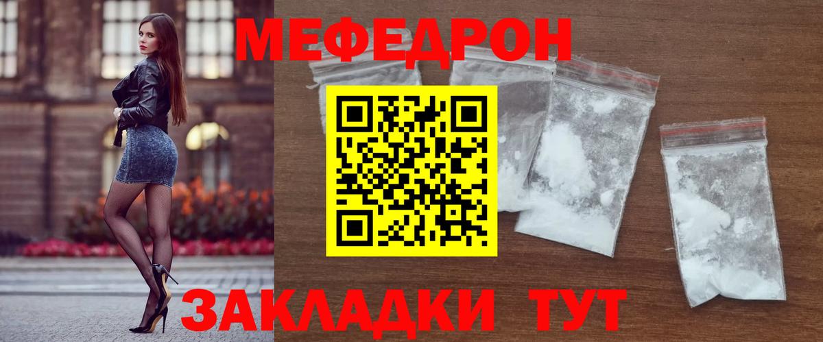 МЯУ-МЯУ кристаллы  Вход с VPN  МЯУ-МЯУ  Архангельск  Меф мука 