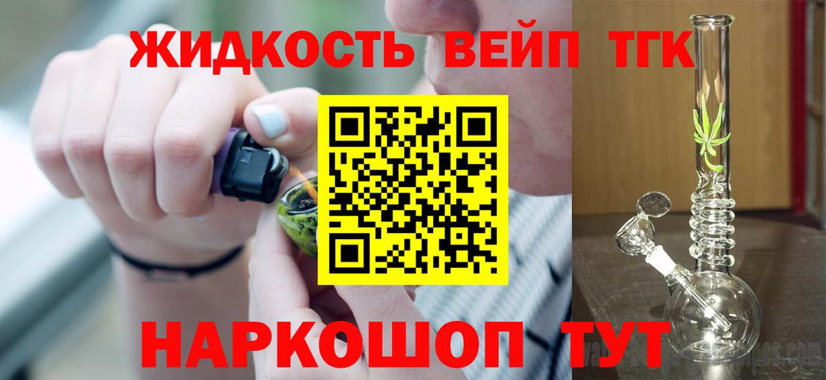 ТГК жижа Архангельск